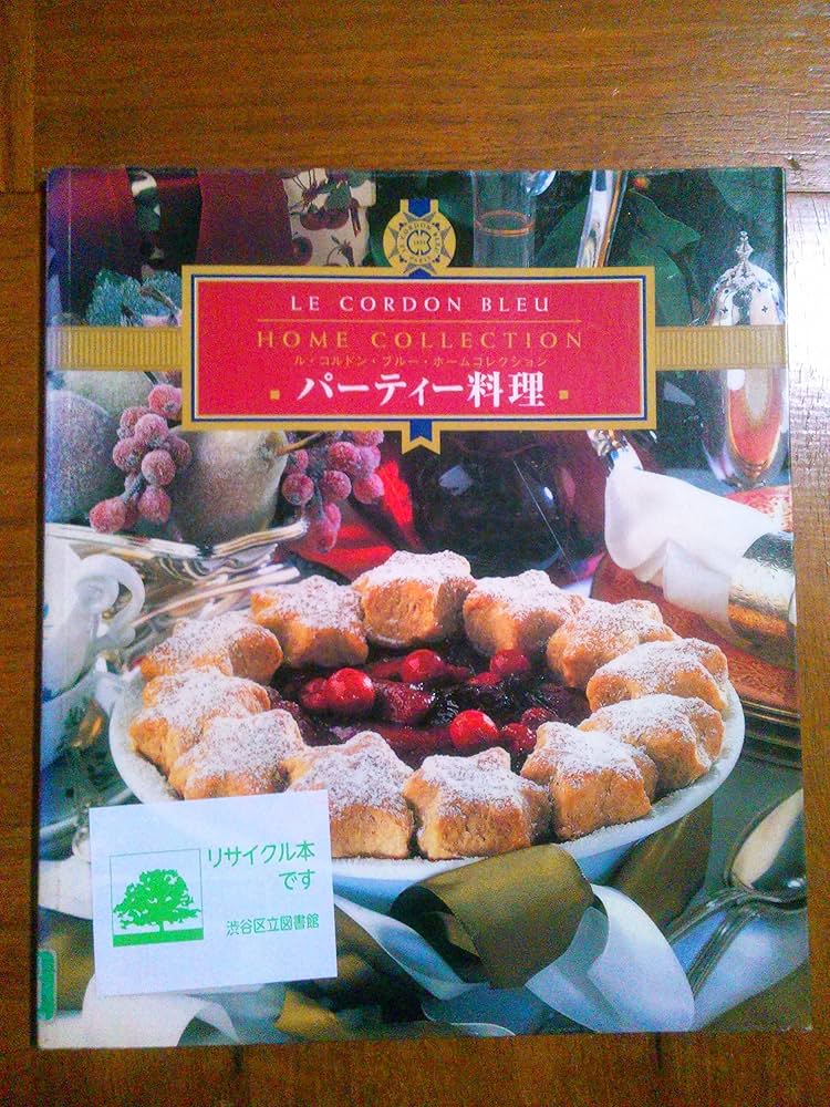 Amazon.co.jp: パーティー料理 (ル・コルドン・ブルー・ホーム